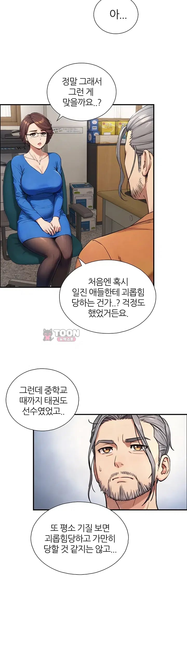 Like Father, Like Son Raw Chapter 49 - Page 11
