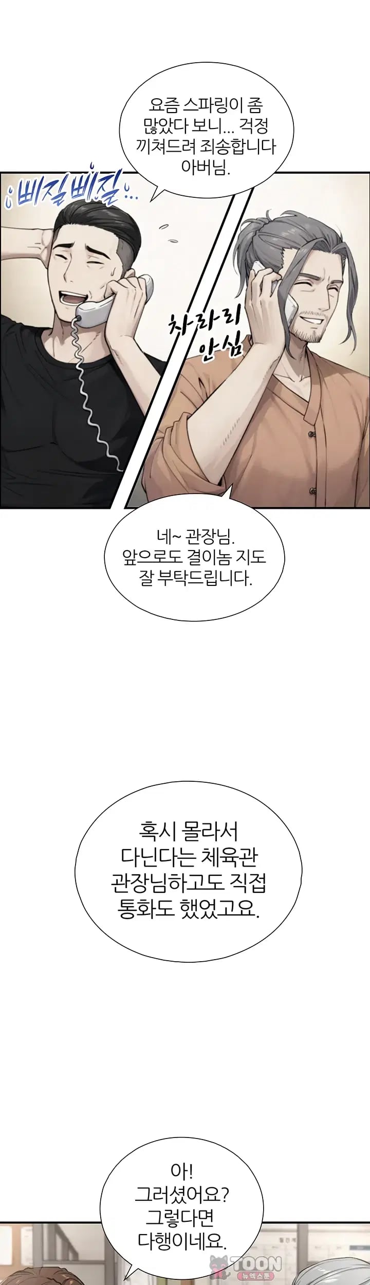 Like Father, Like Son Raw Chapter 49 - Page 15