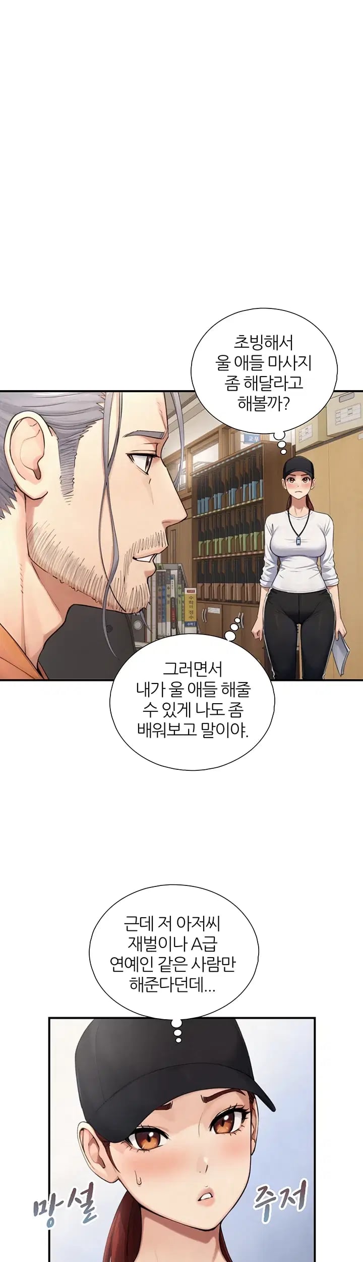 Like Father, Like Son Raw Chapter 49 - Page 26