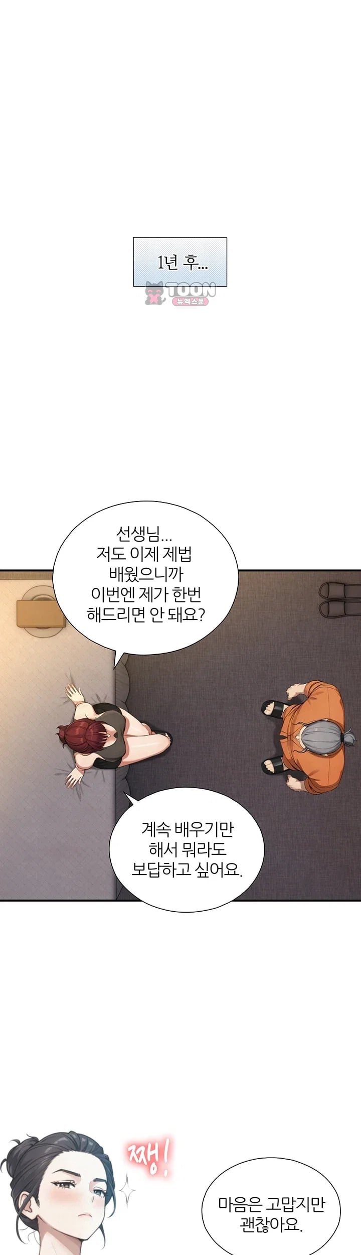 Like Father, Like Son Raw Chapter 49 - Page 46