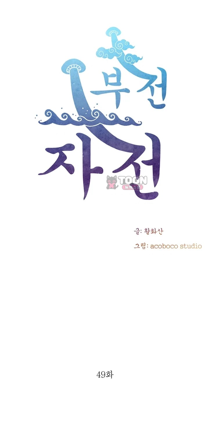 Like Father, Like Son Raw Chapter 49 - Page 5