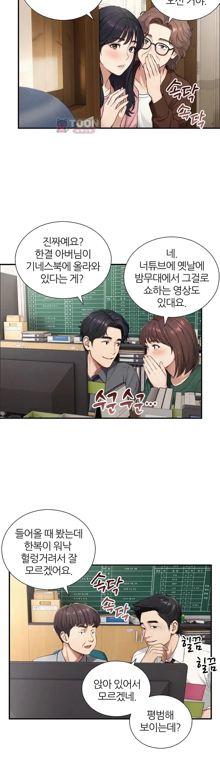 Like Father, Like Son Raw Chapter 49 - Page 7