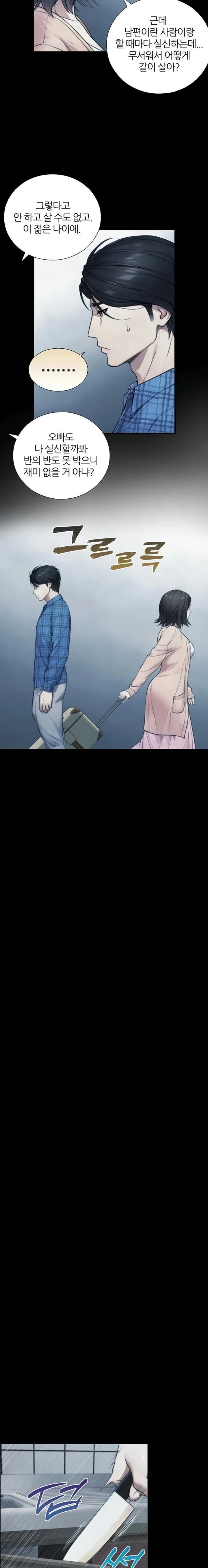 Like Father, Like Son Raw Chapter 6 - Page 15