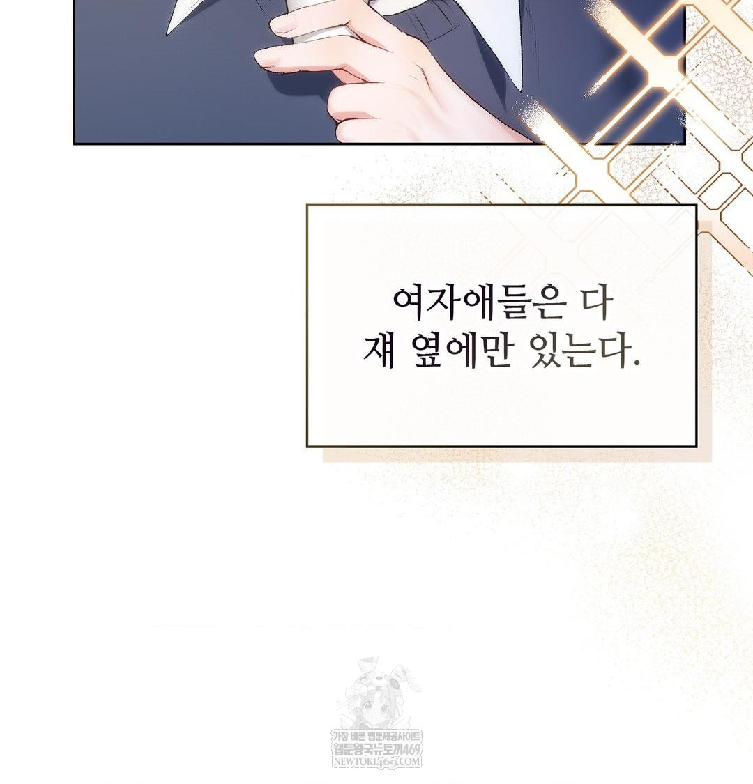 Change Days Raw Chapter 1 - Page 107