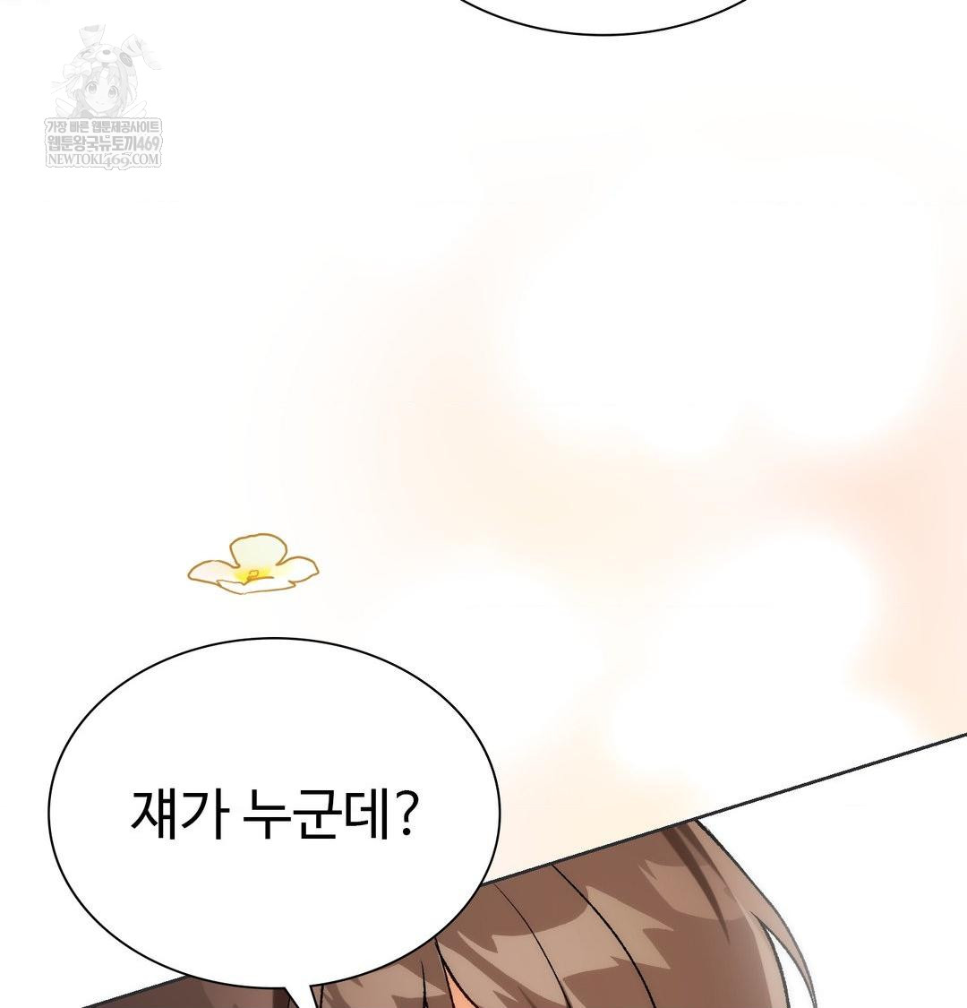 Change Days Raw Chapter 1 - Page 57