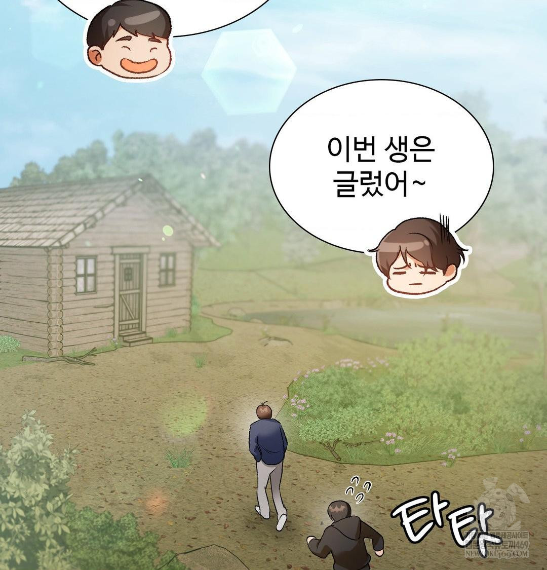 Change Days Raw Chapter 1 - Page 84