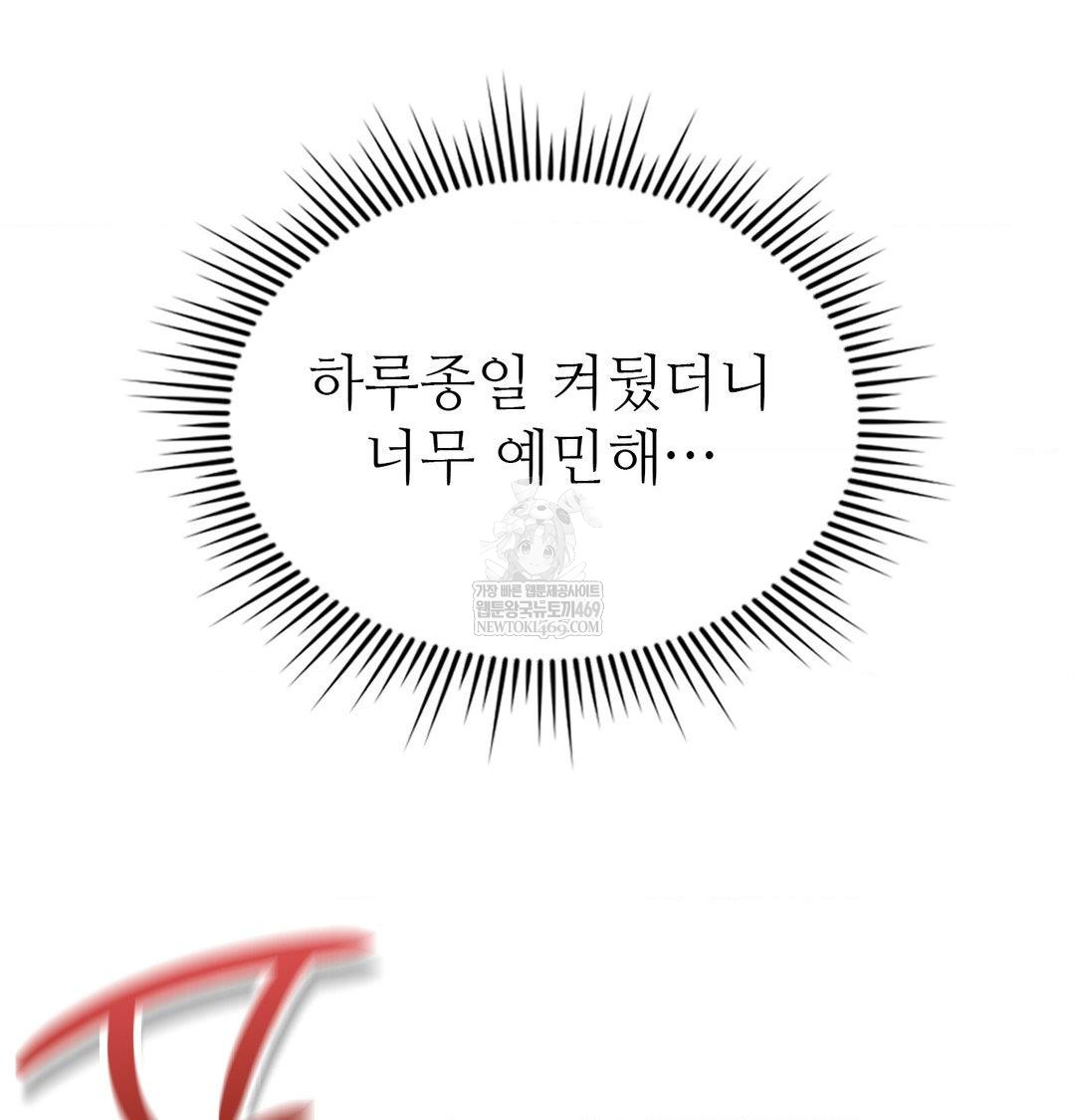 Change Days Raw Chapter 10 - Page 115