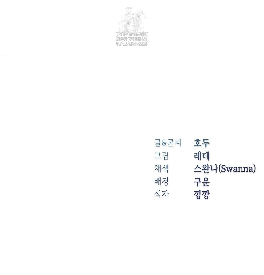 Change Days Raw Chapter 10 - Page 121