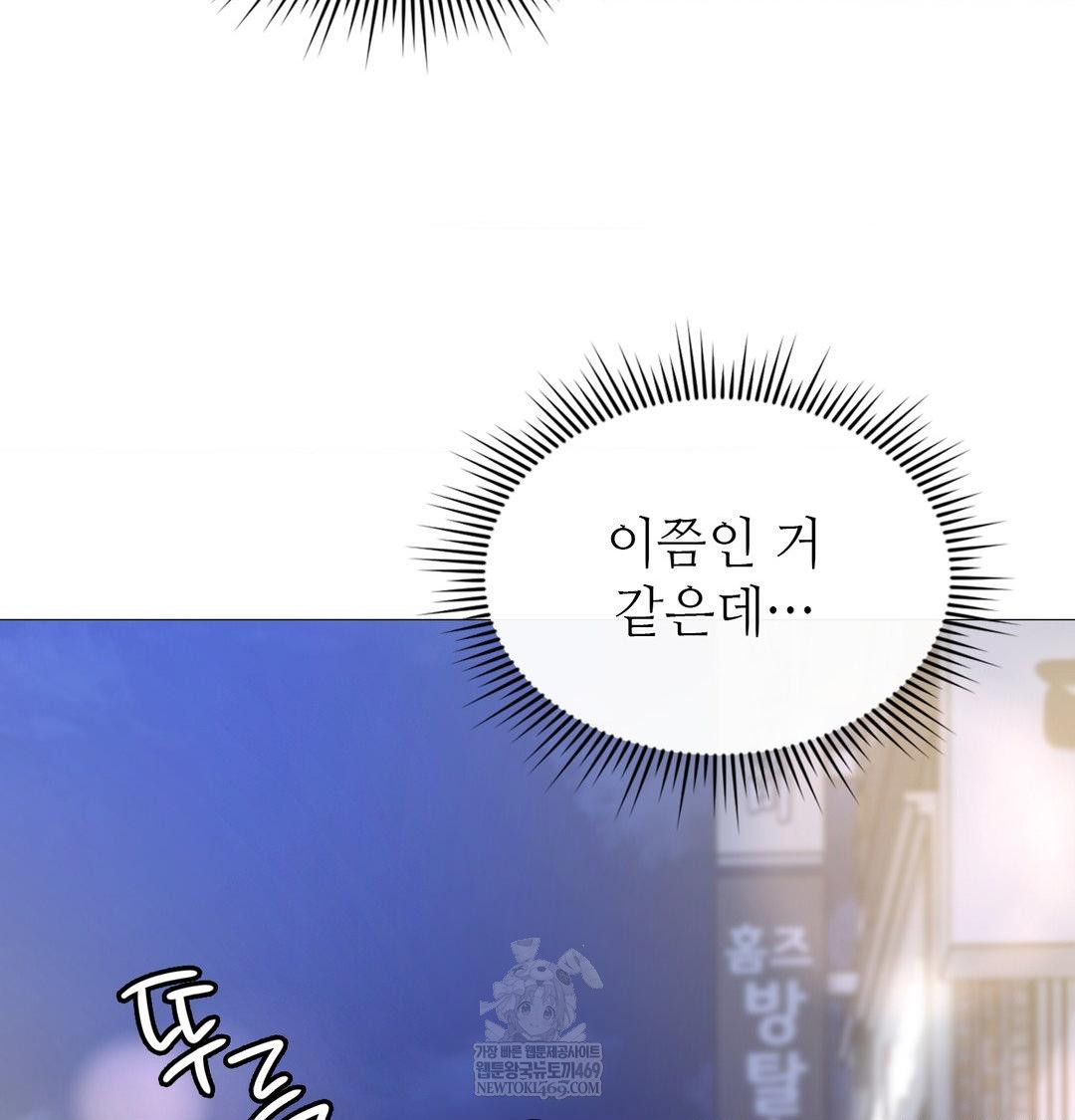 Change Days Raw Chapter 10 - Page 47