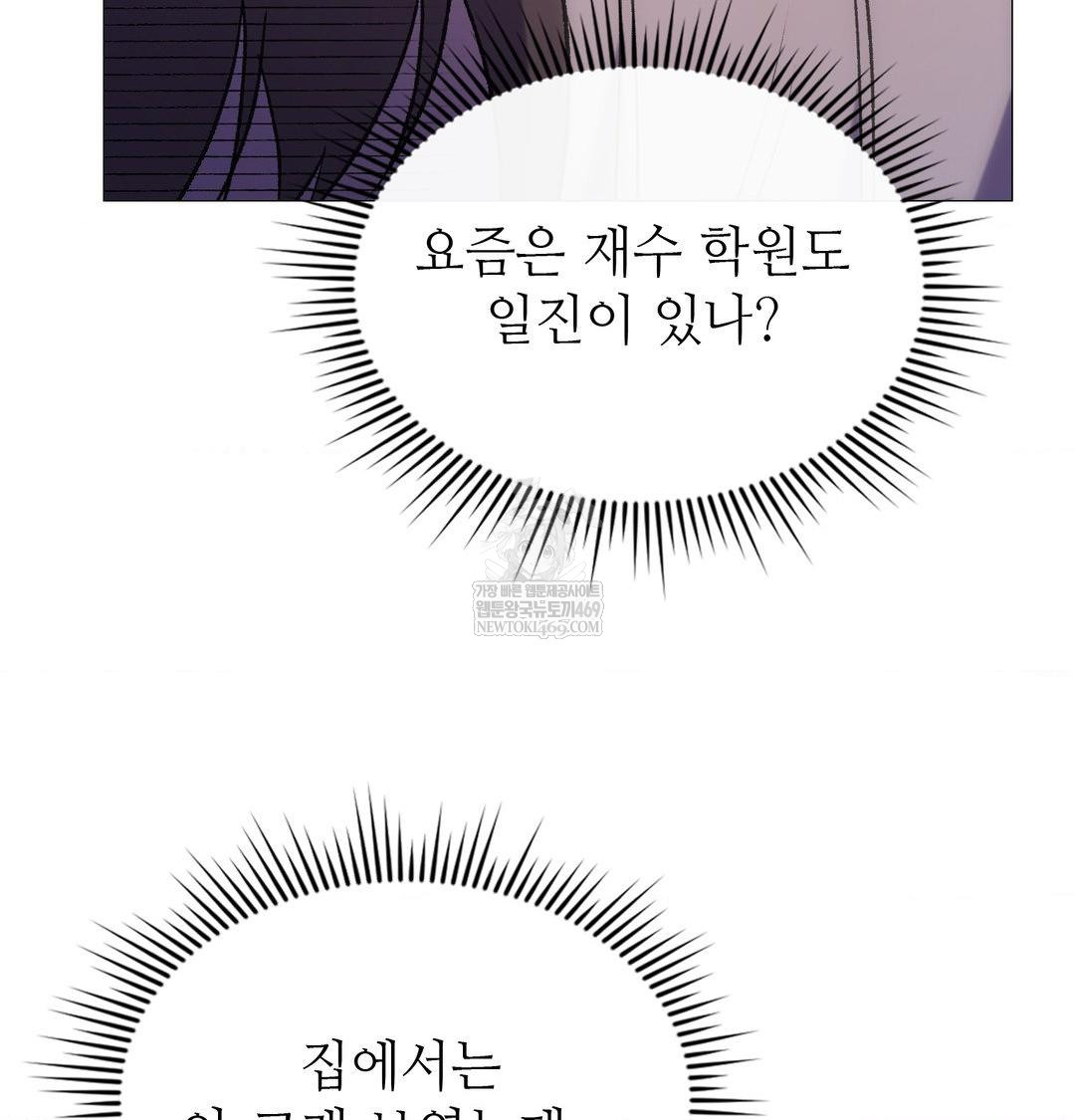 Change Days Raw Chapter 10 - Page 75