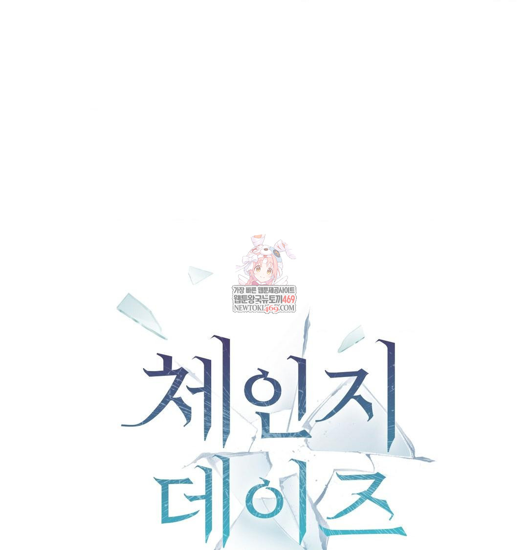 Change Days Raw Chapter 11 - Page 1