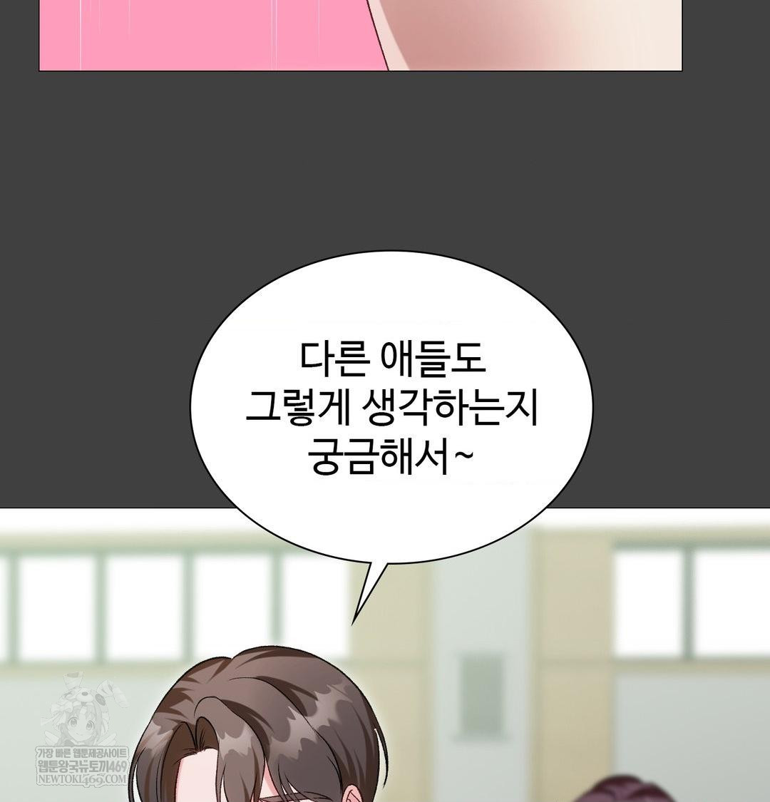 Change Days Raw Chapter 11 - Page 100