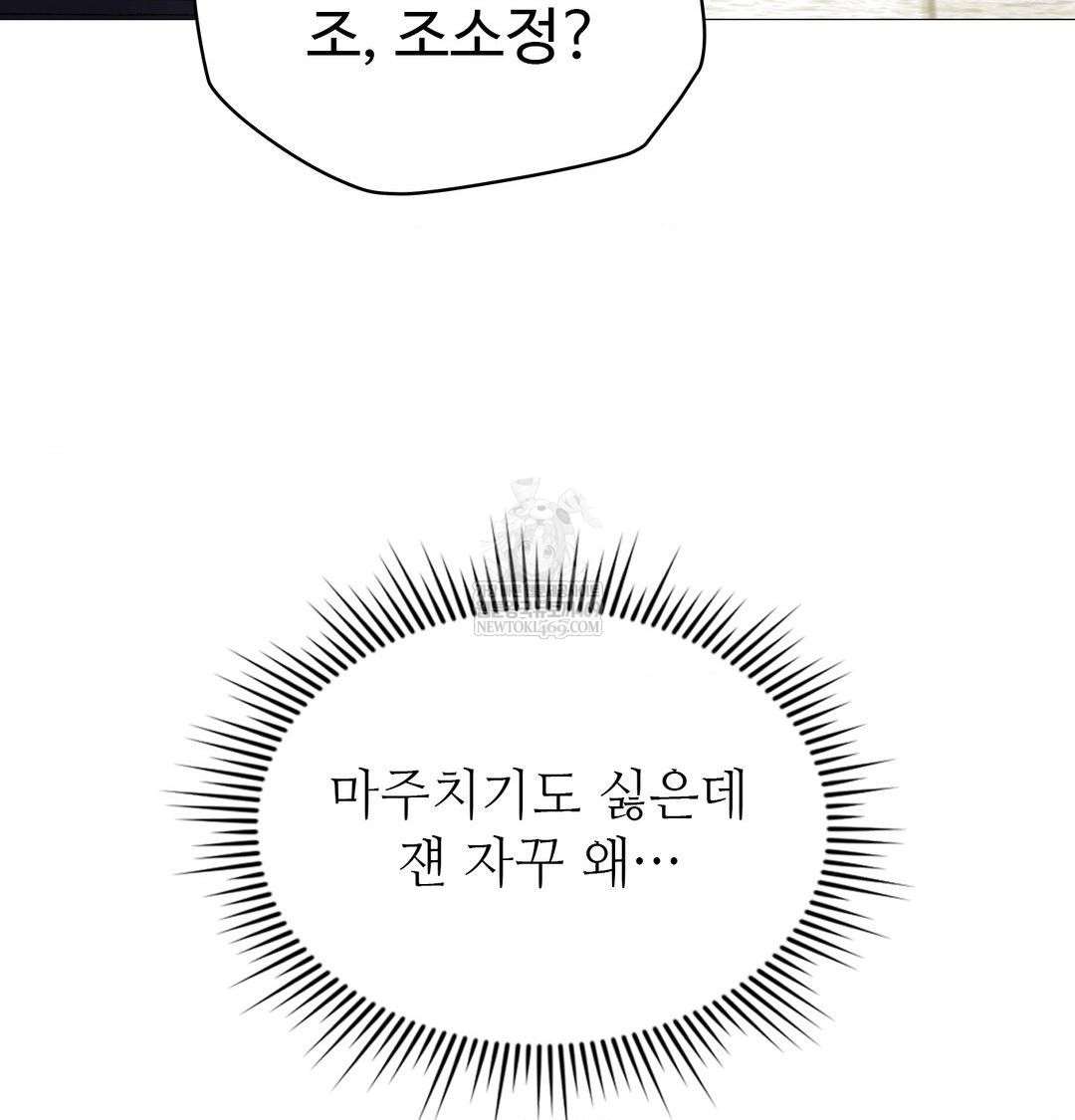 Change Days Raw Chapter 11 - Page 125