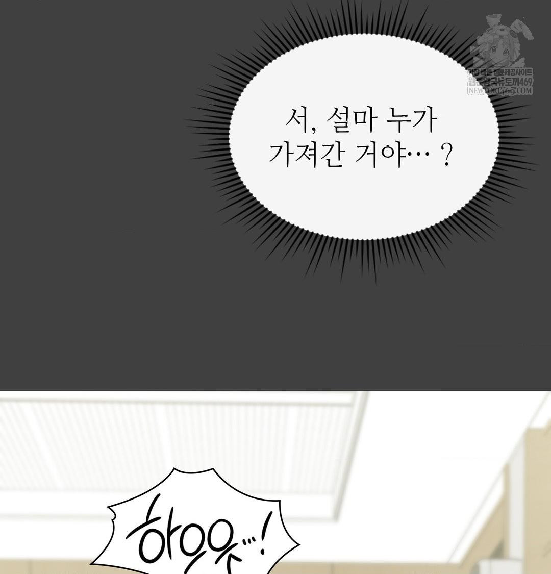 Change Days Raw Chapter 11 - Page 49