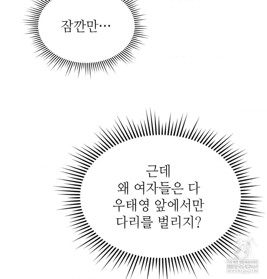 Change Days Raw Chapter 12 - Page 119