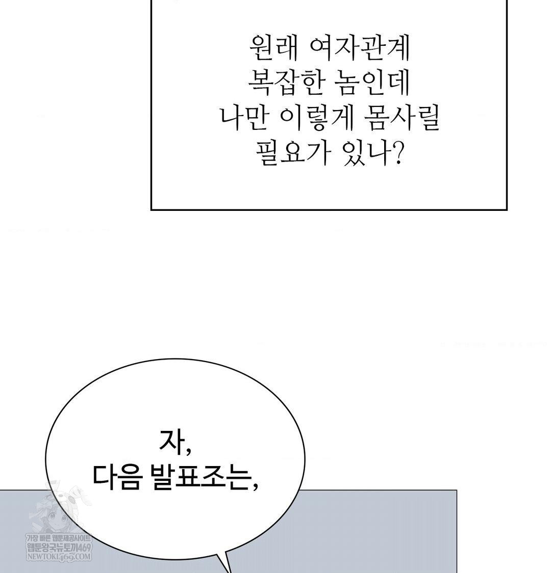 Change Days Raw Chapter 12 - Page 155