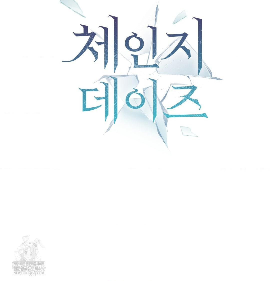 Change Days Raw Chapter 12 - Page 16