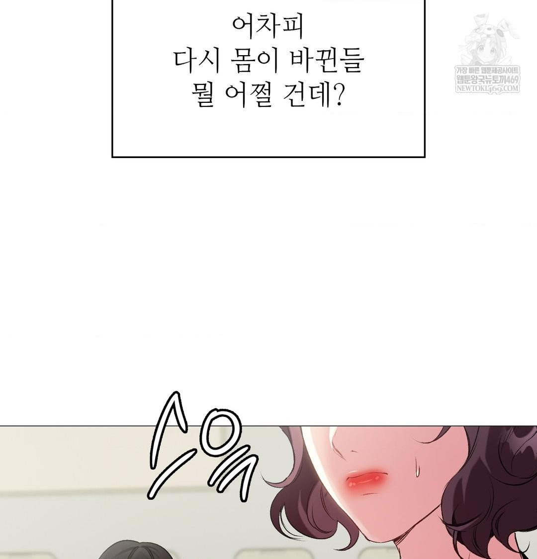 Change Days Raw Chapter 12 - Page 160