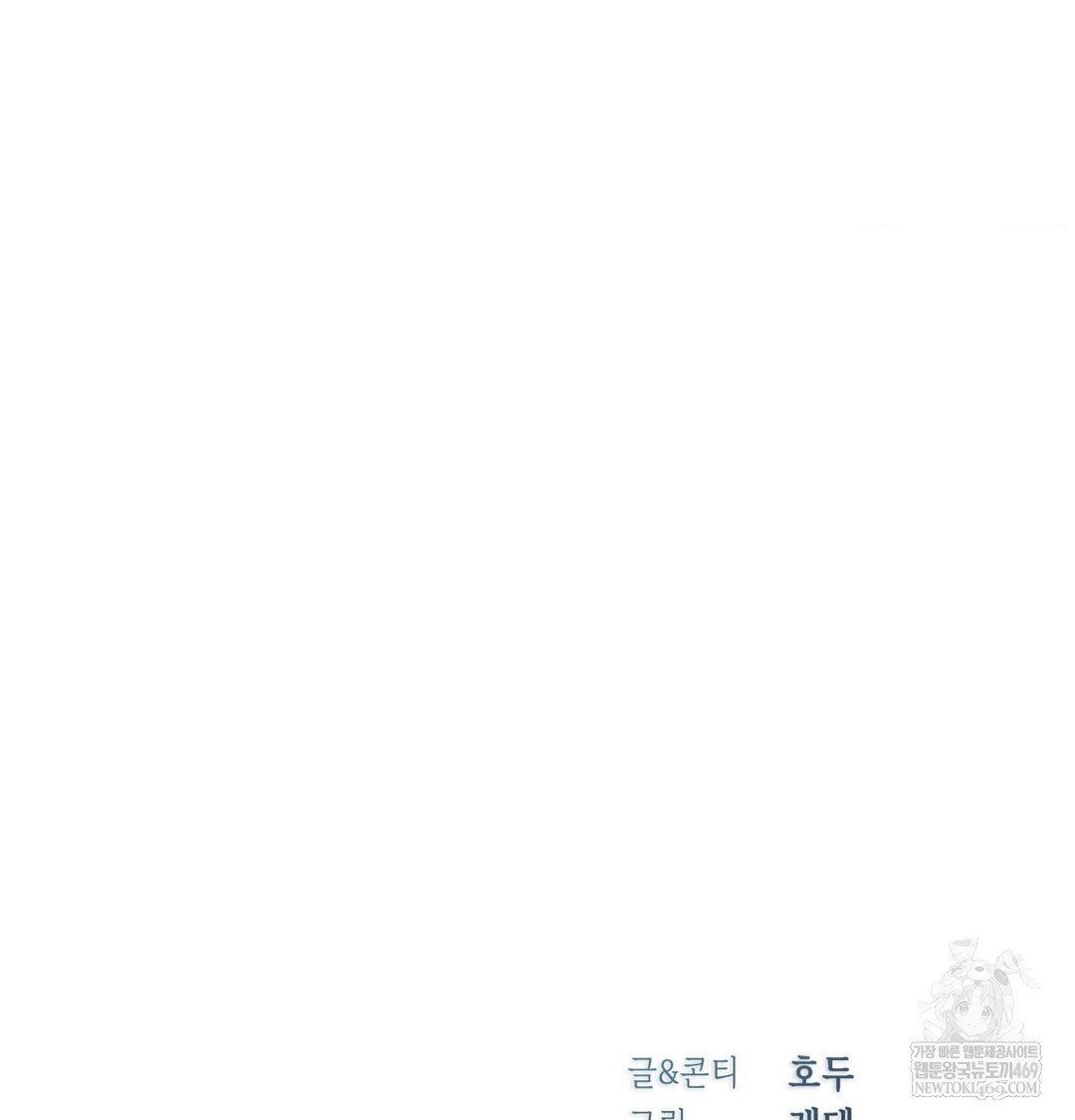 Change Days Raw Chapter 12 - Page 170