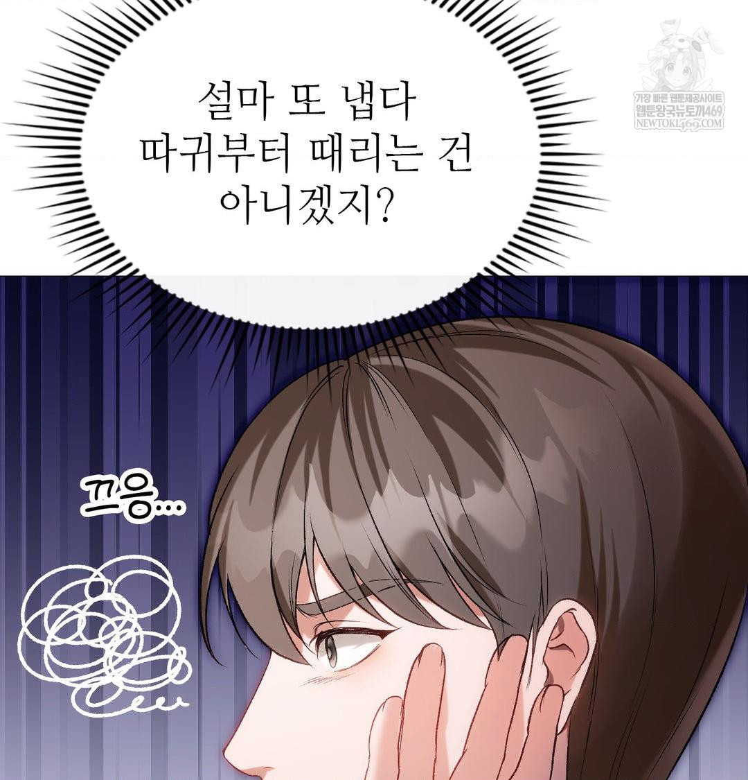 Change Days Raw Chapter 12 - Page 21