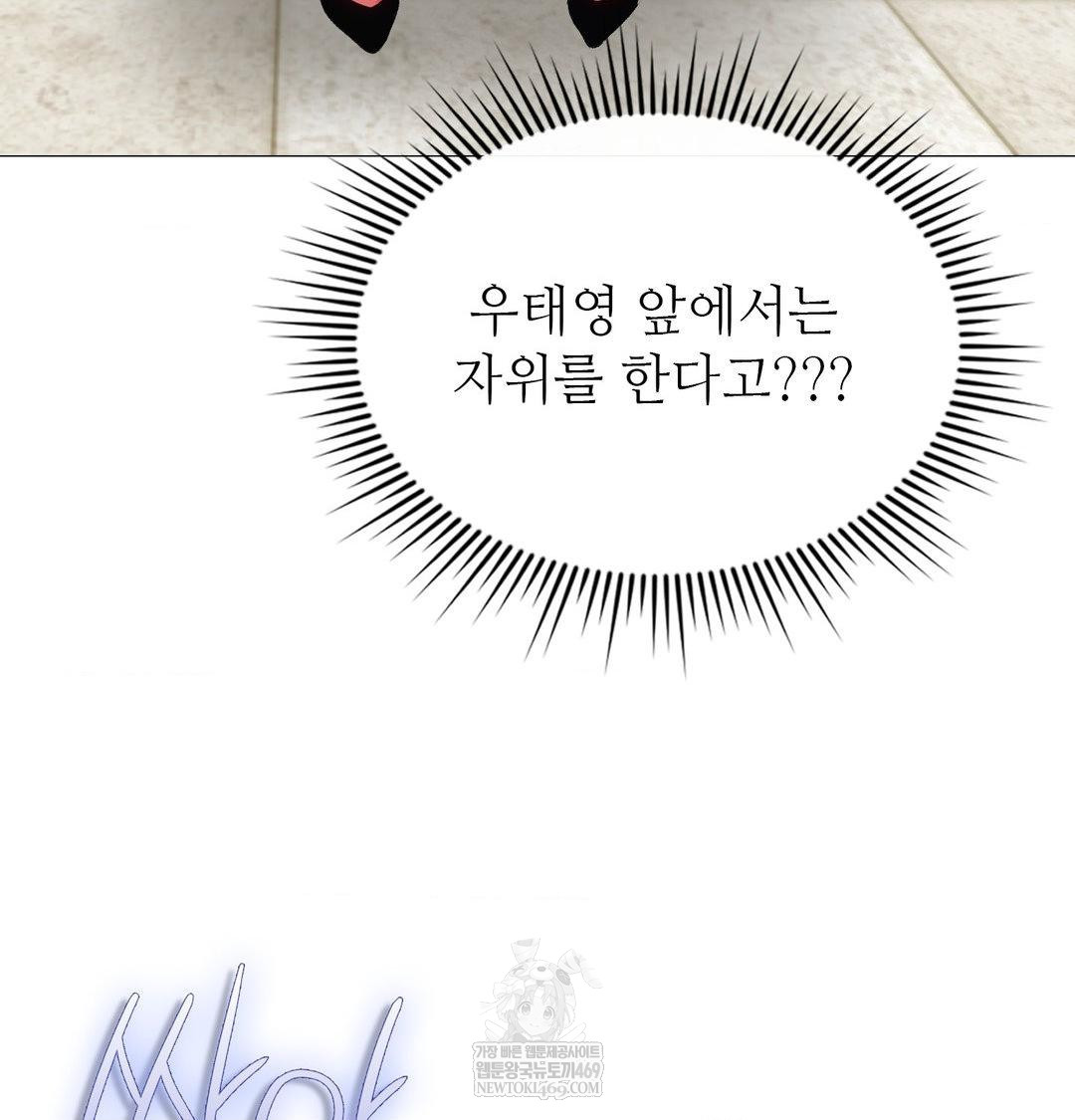 Change Days Raw Chapter 12 - Page 55