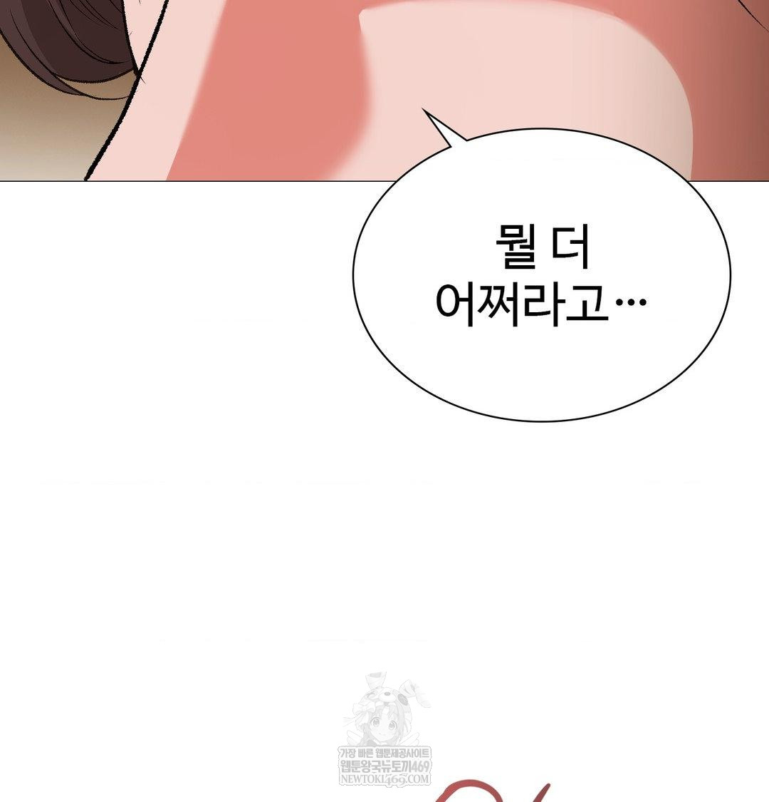 Change Days Raw Chapter 13 - Page 100