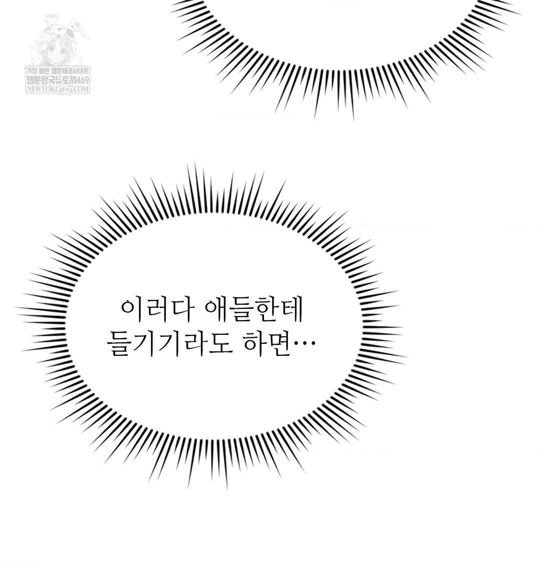 Change Days Raw Chapter 13 - Page 36