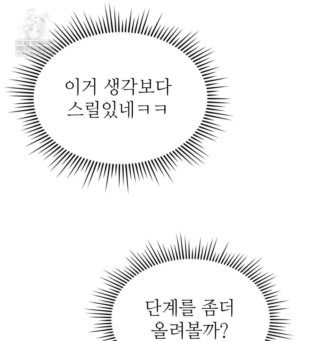 Change Days Raw Chapter 13 - Page 43