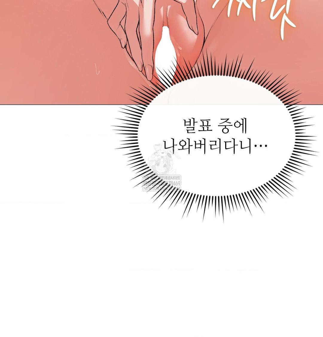 Change Days Raw Chapter 13 - Page 86