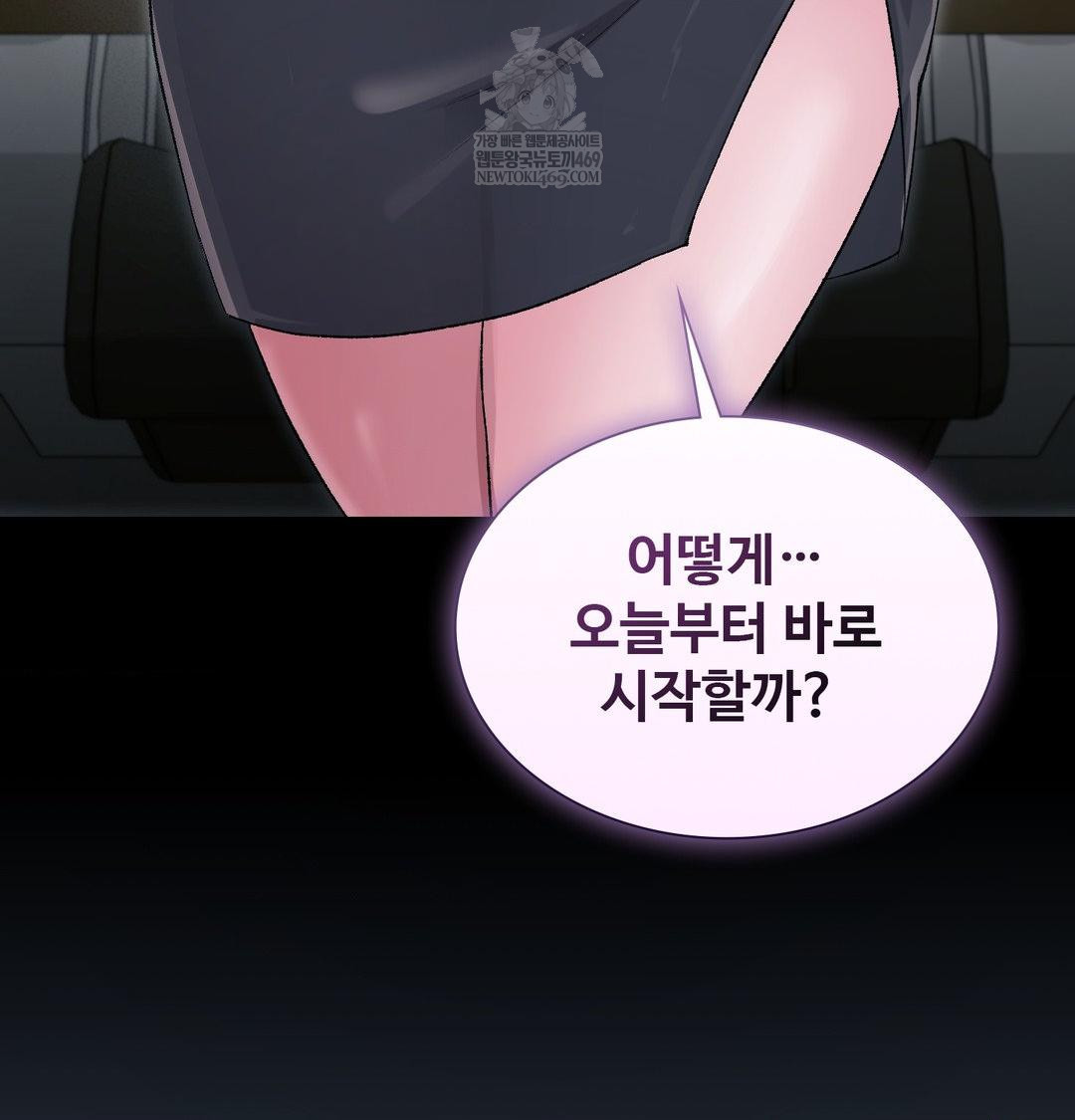 Change Days Raw Chapter 14 - Page 110