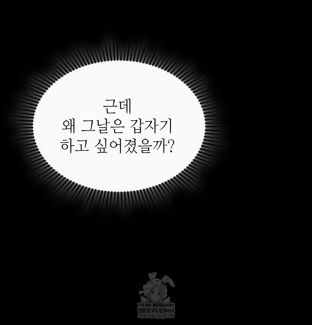 Change Days Raw Chapter 14 - Page 122