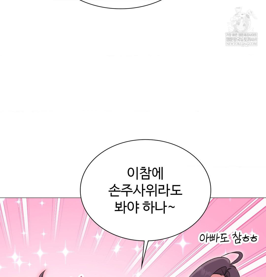 Change Days Raw Chapter 14 - Page 40