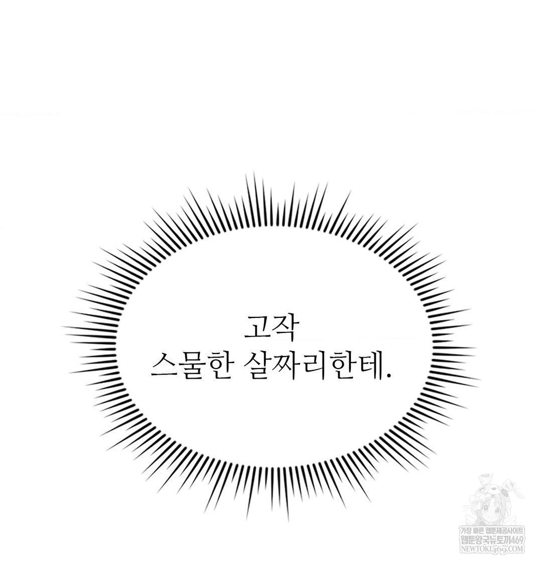 Change Days Raw Chapter 14 - Page 60