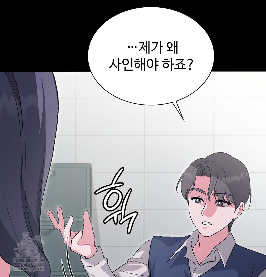 Change Days Raw Chapter 14 - Page 91