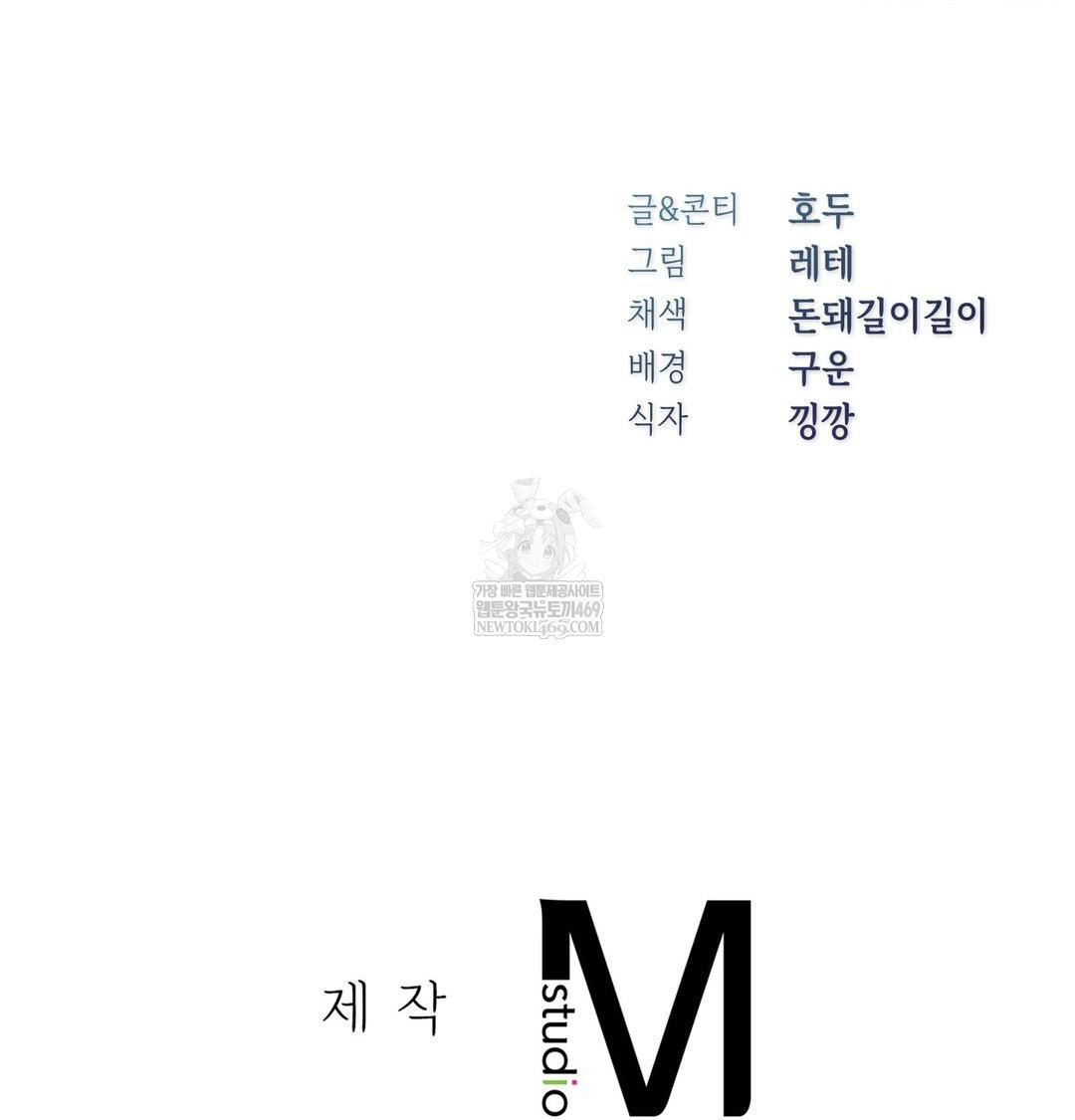 Change Days Raw Chapter 15 - Page 160