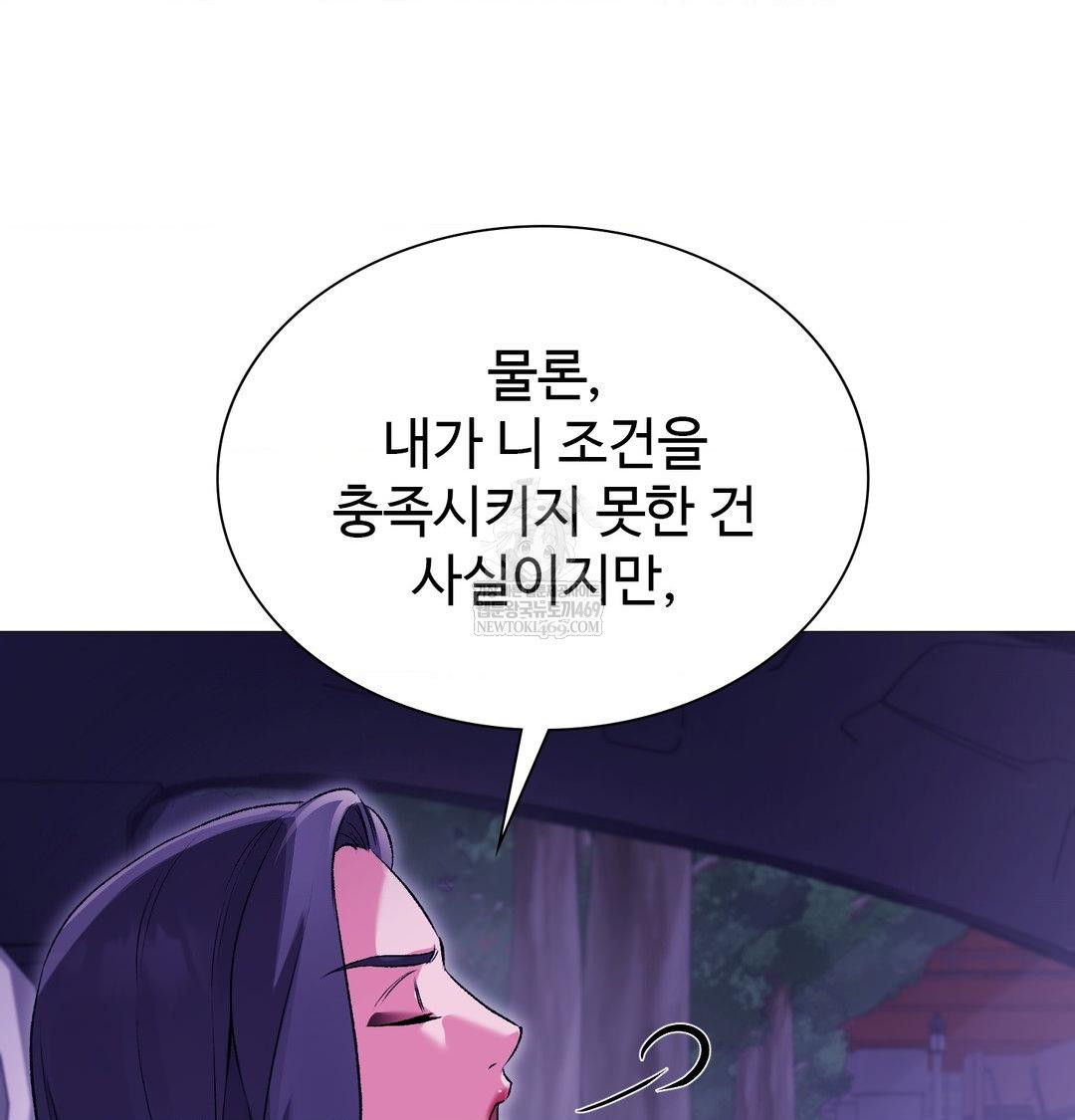 Change Days Raw Chapter 15 - Page 41