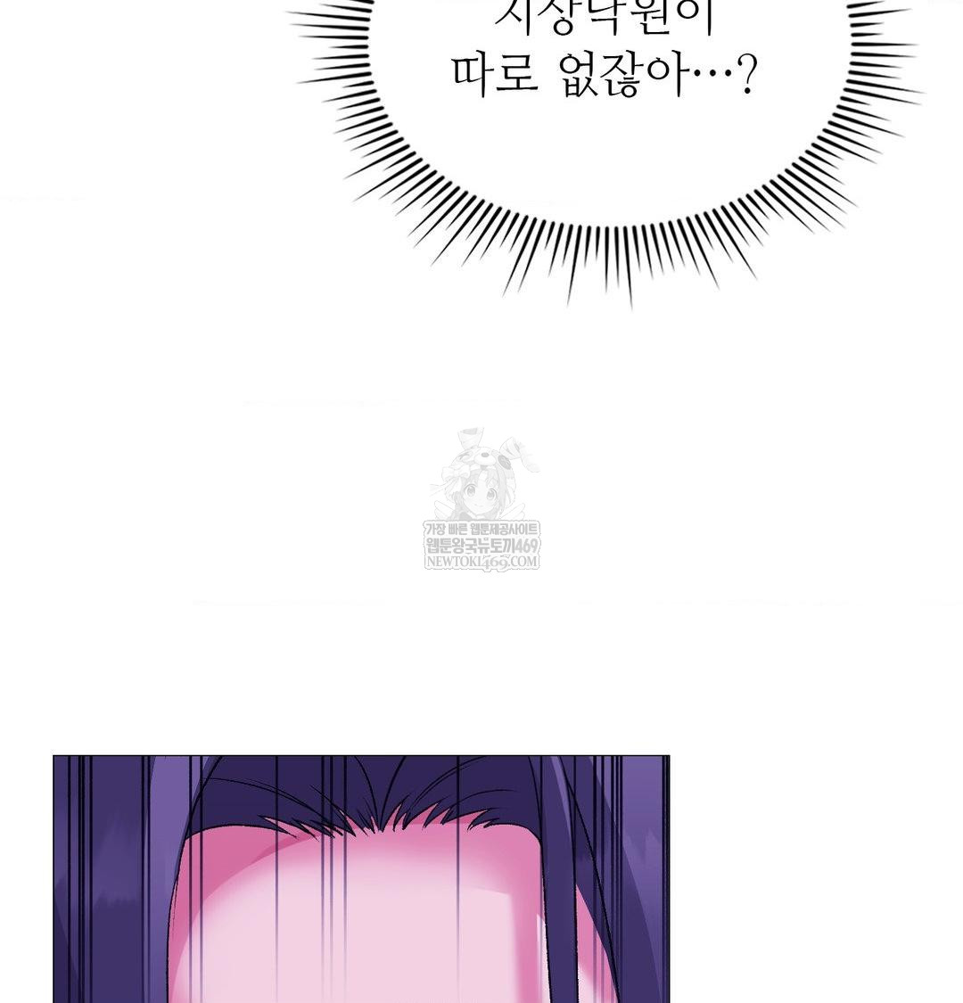 Change Days Raw Chapter 15 - Page 68