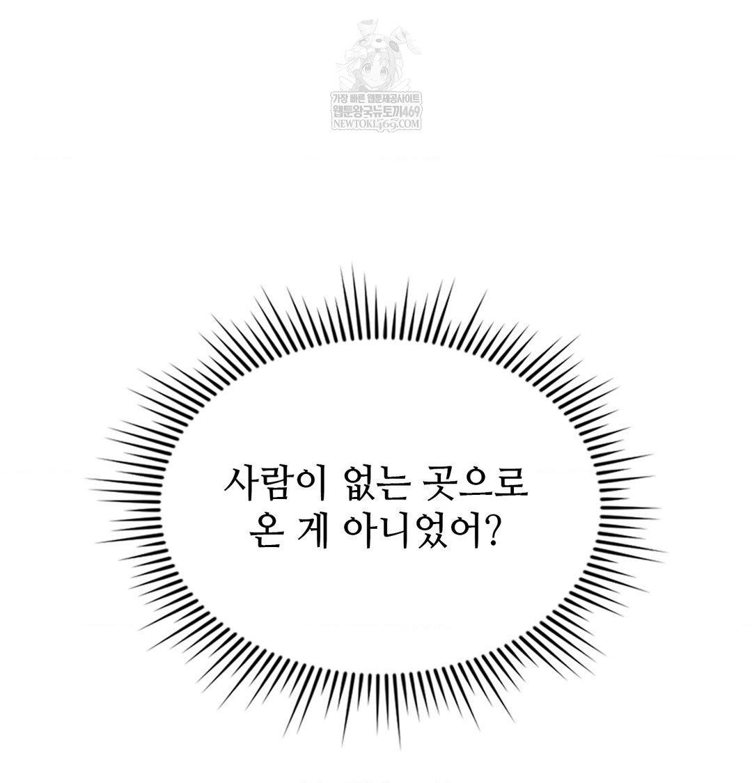 Change Days Raw Chapter 16 - Page 110