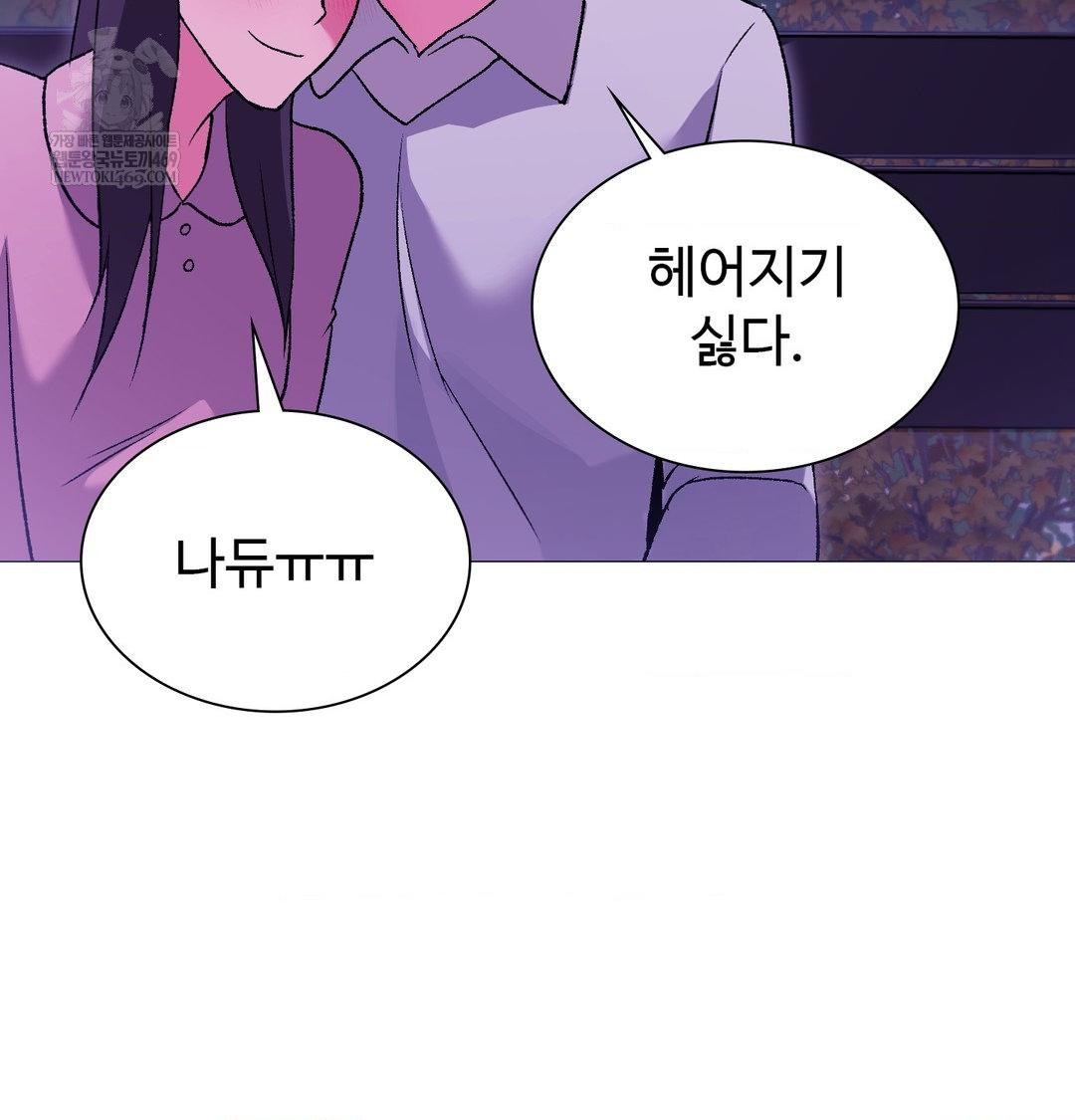 Change Days Raw Chapter 16 - Page 117