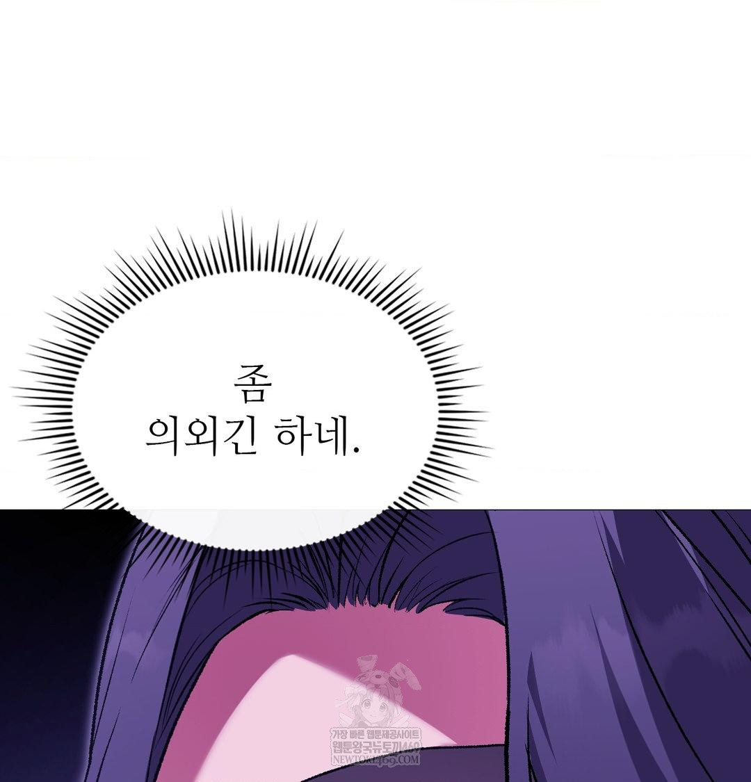 Change Days Raw Chapter 16 - Page 45