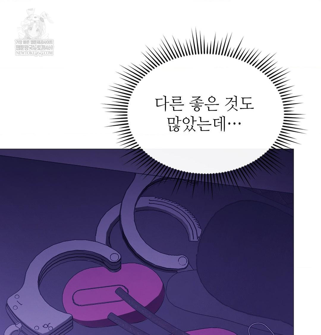 Change Days Raw Chapter 16 - Page 47