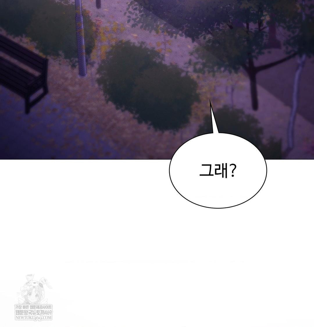 Change Days Raw Chapter 16 - Page 52