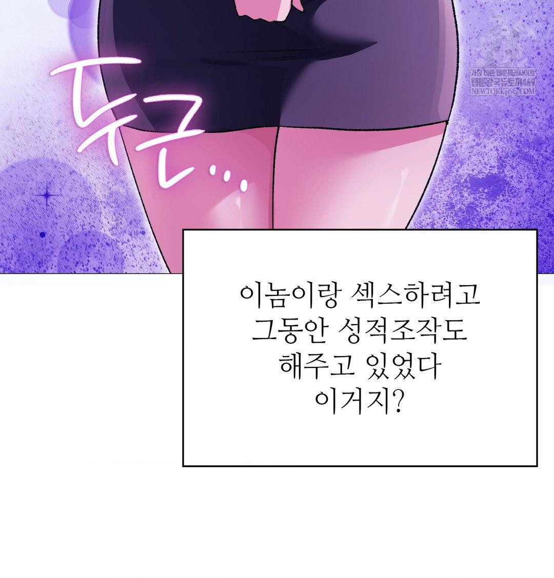 Change Days Raw Chapter 16 - Page 55