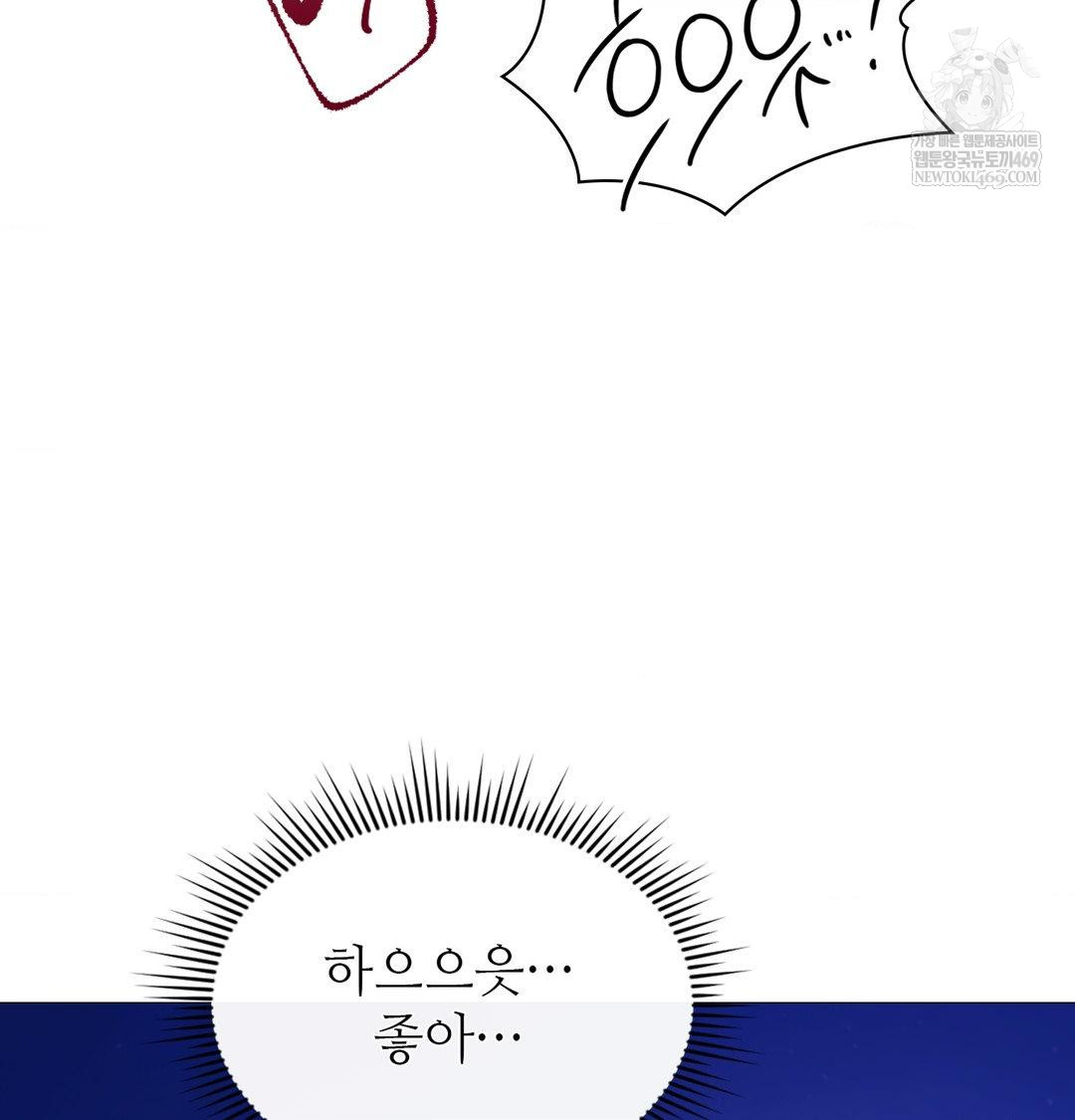 Change Days Raw Chapter 16 - Page 82