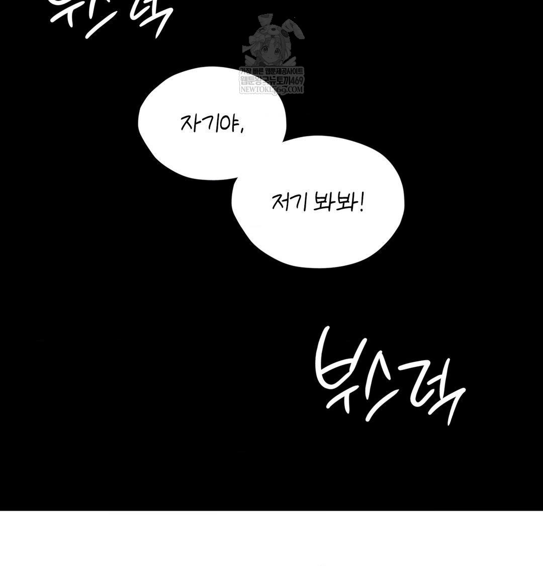 Change Days Raw Chapter 16 - Page 96