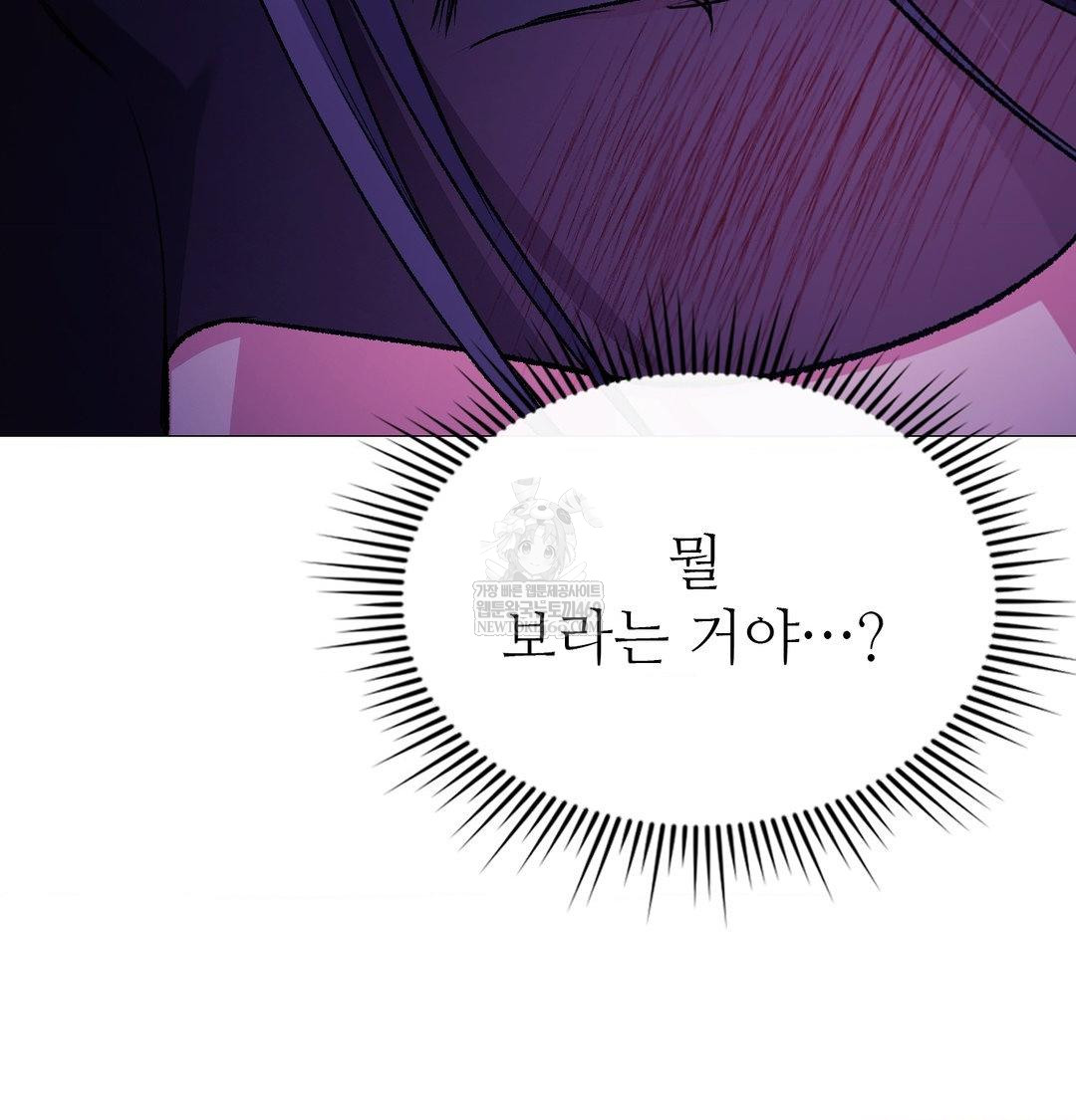 Change Days Raw Chapter 16 - Page 98