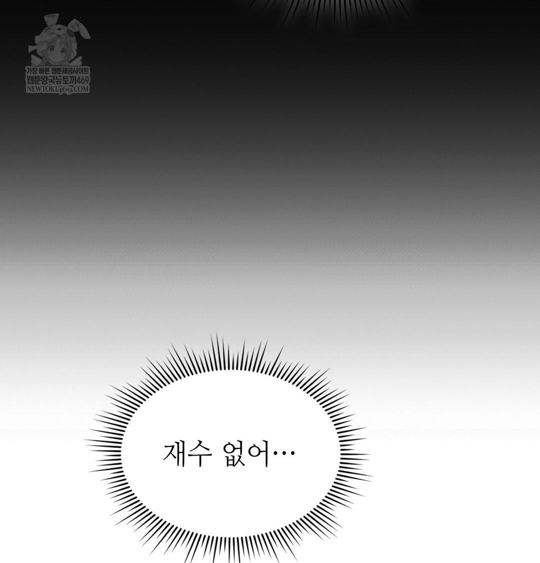 Change Days Raw Chapter 17 - Page 115