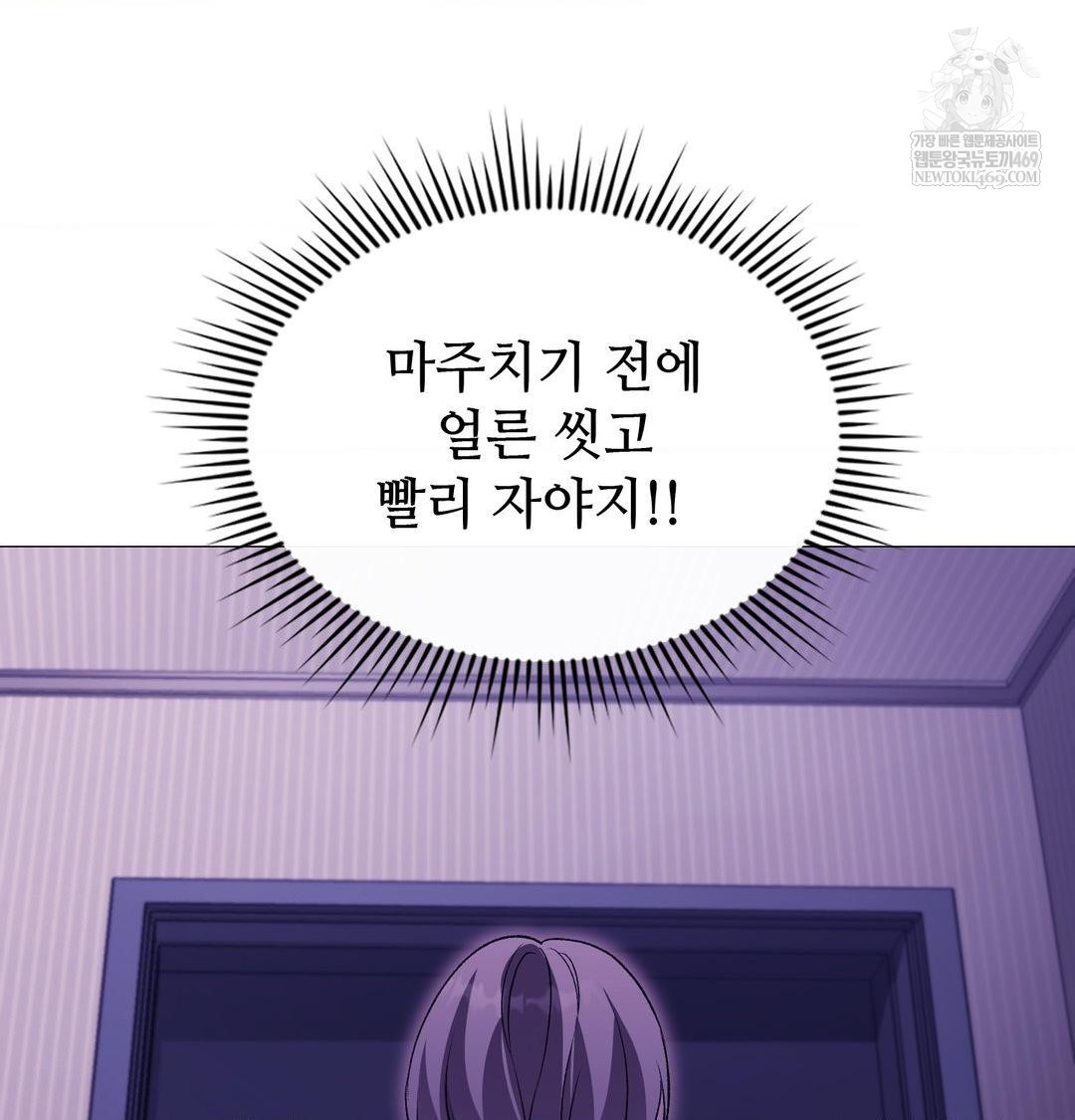 Change Days Raw Chapter 17 - Page 118