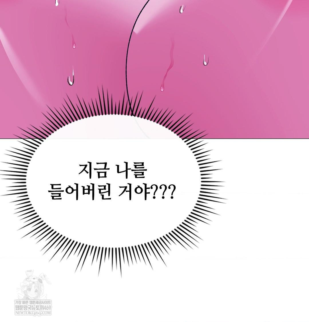 Change Days Raw Chapter 17 - Page 19