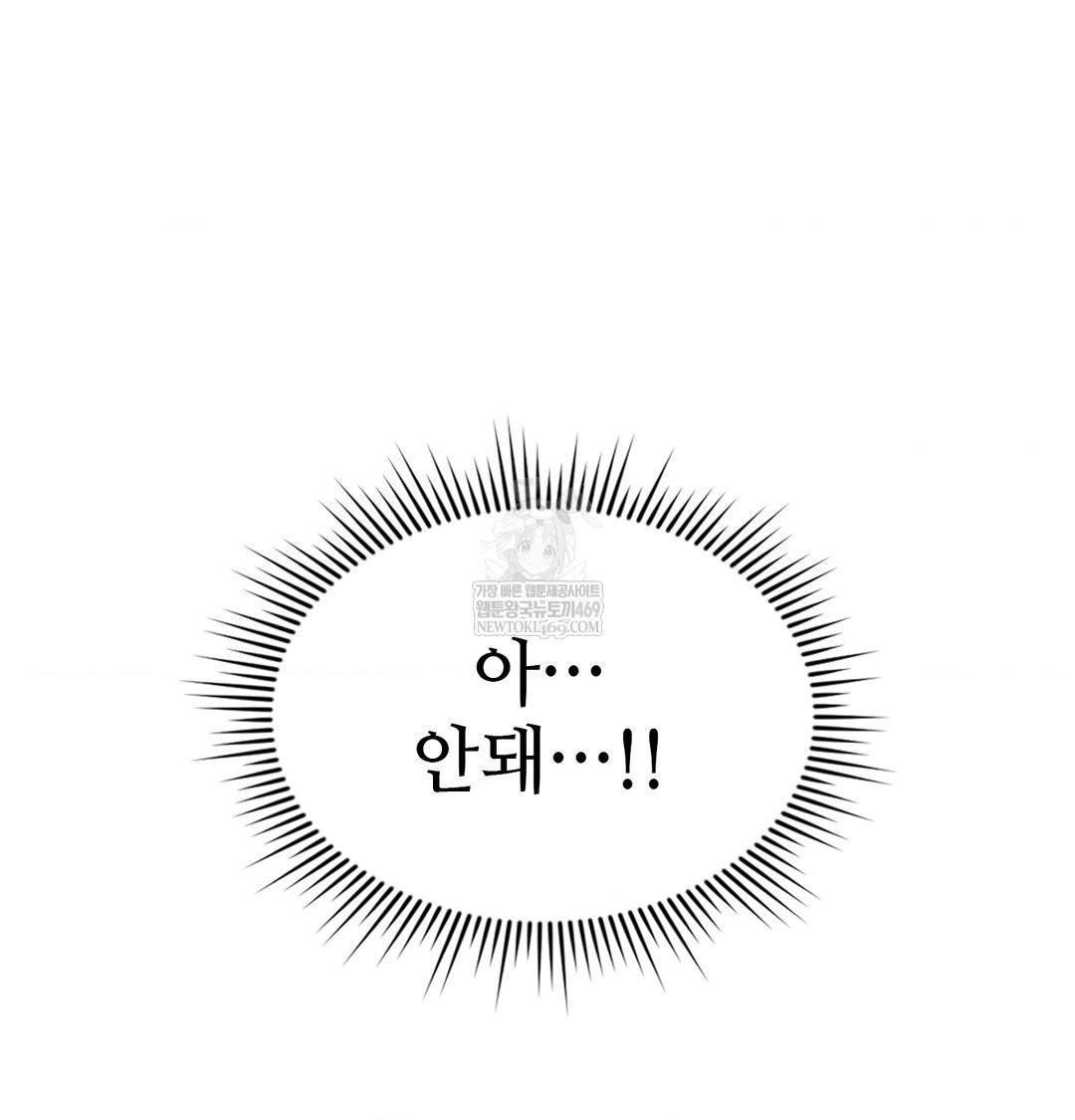 Change Days Raw Chapter 17 - Page 54